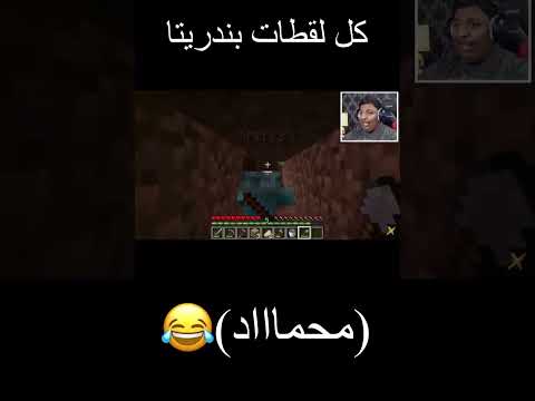 كل لقطات بندريتا محماااد