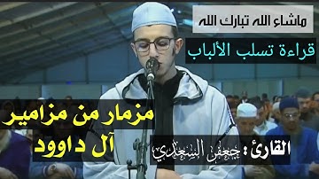 صلاة التراويح للقارئ جعفر السعدي