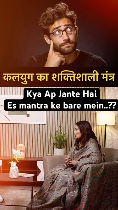 कलयुग का शक्तिशाली मंत्र #astrology #ytshorts #shiv #kalyug #shorts #shortsindia #podcast