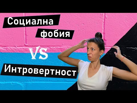 Video: Socialna Fobija - Pogled Od Znotraj