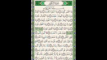#سنبلة واجب جديد #جزء_عم #سورة_التكوير ١١-١٤