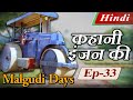 Malgudi Days (Hindi) - मालगुडी डेज़ (हिंदी) - Engine Trouble - कहानी इंजन की - Episode 33