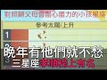 【精華版】晚年有他們就不愁！三星座孝順榜上有名