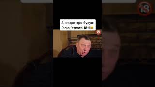 Бухая Галя #анекдоты