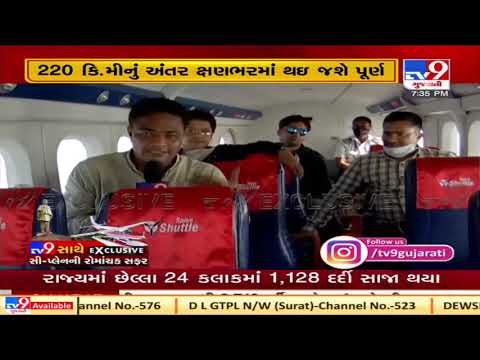 First On TV9! Watch inside view of seaplane ride from Kevadia to Ahmedabad| TV9News