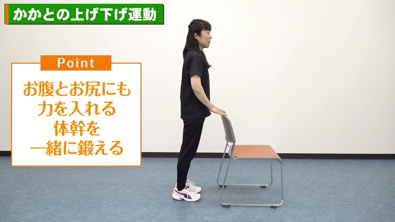 かかとの上げ下げ運動 健康体操動画 Ja愛媛厚生連について Ja愛媛厚生連