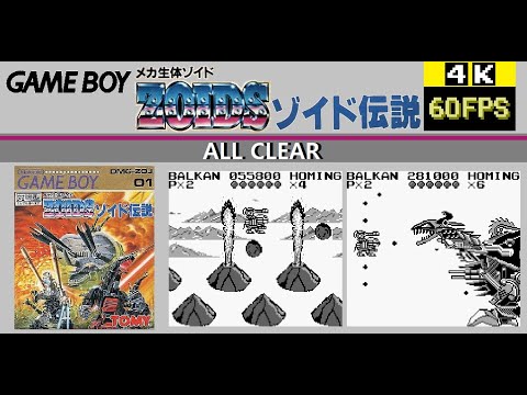 GB] Zoids Densetsu ゾイド伝説 ALL CLEAR - YouTube