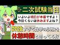 【初日は遊び】数強すぎて数学の試験を休憩時間だと捉えてる奴【ずんだもんコント】