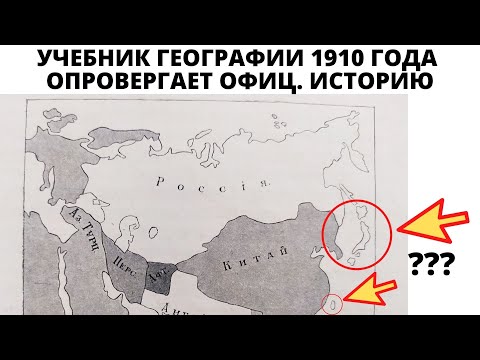 Российская Империя в учебнике географии 1910 года