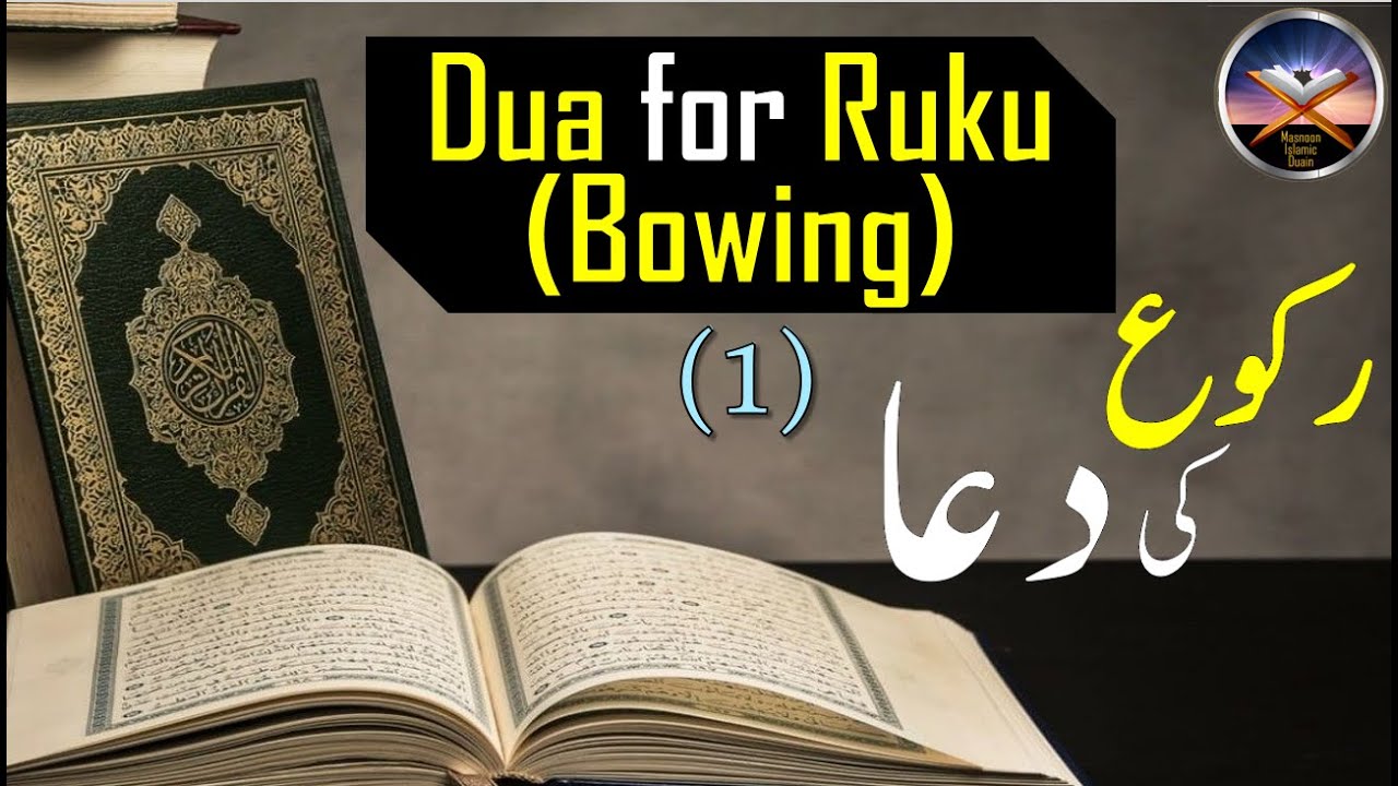 Dua for Ruku (Bowing) - Ruku ki Dua (1) || Masoon Islamic Duain - YouTube