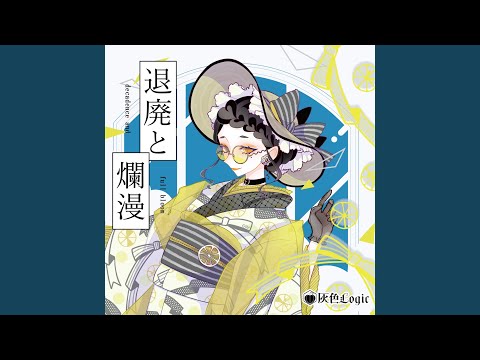 Phantom (feat. 花摘藍)