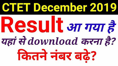 CTET December 2019 Result out / रिजल्ट आ चुका है। CTET Result kaise download kare / kaise dekhe