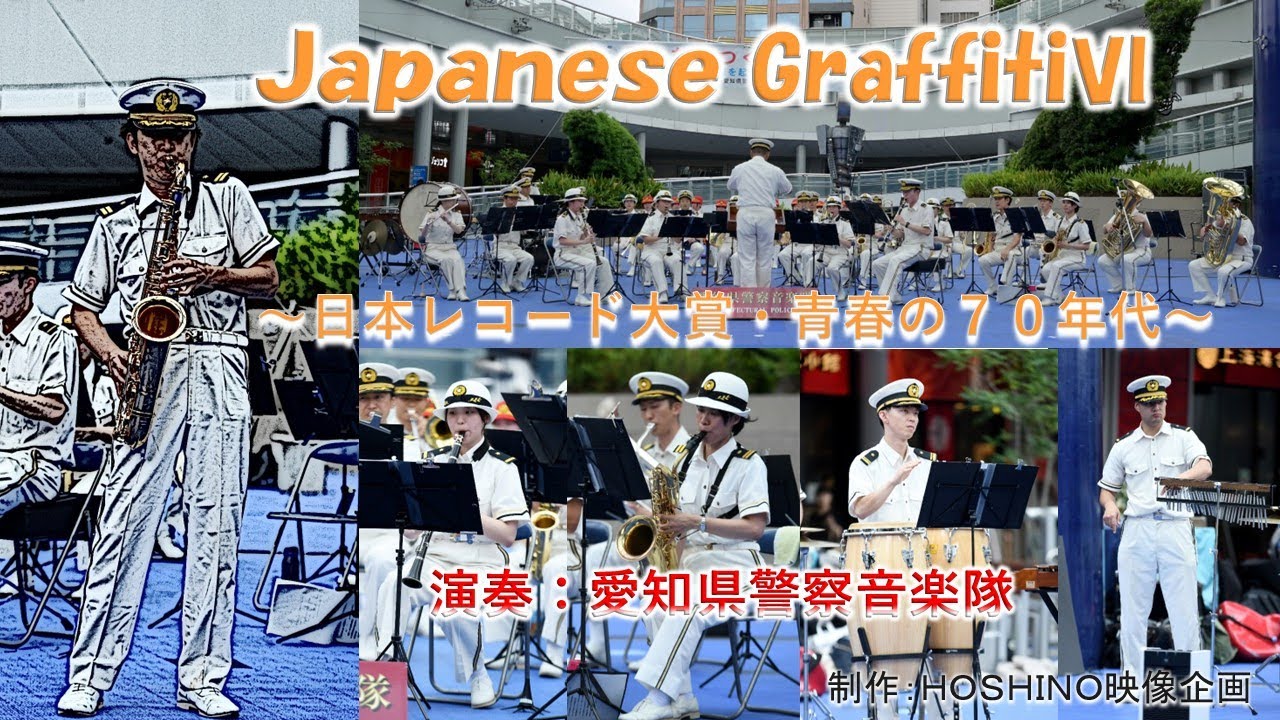 軍楽隊とともに歩んだ… 日本の吹奏楽 I-VI　CD6枚セット 軍楽隊とともに歩んだ… 日本の吹奏楽 I-VI CD6枚セット
