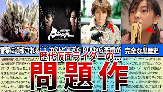 【仮面ライダー】見たら絶対ヤバい...歴代仮面ライダー！不評過ぎたライダーシリーズの問題作7選