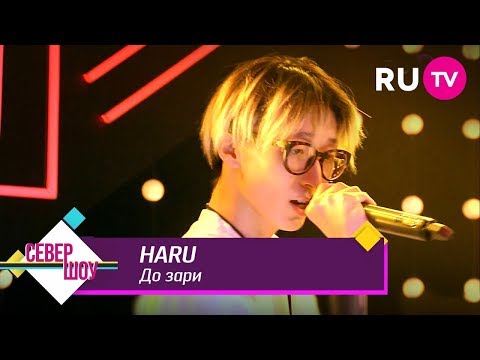 HARU – До зари