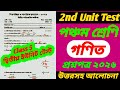 Class 5 Math 2nd unit test question 2026/Class 5 Second summative evaluation test 2026 Math question