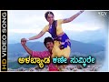Alabyad Kane Sumkire Kaviratna Kalidasa HD Video Song Dr Rajkumar Jayaprada M Ranga Rao Alabyad Kane Sumkire Kaviratna Kalidasa HD Video Song Dr Rajkumar Jayaprada M Ranga Rao