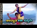 Alabyad Kane Sumkire - Kaviratna Kalidasa - HD Video Song | Dr Rajkumar | Jayaprada | M Ranga Rao