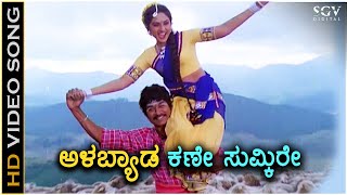 Alabyad Kane Sumkire - Kaviratna Kalidasa - HD Video Song | Dr Rajkumar | Jayaprada | M Ranga Rao