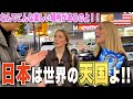 「ここはまるで◯◯天国よ・・！！」日本を楽しむ外国人にインタビュー！！