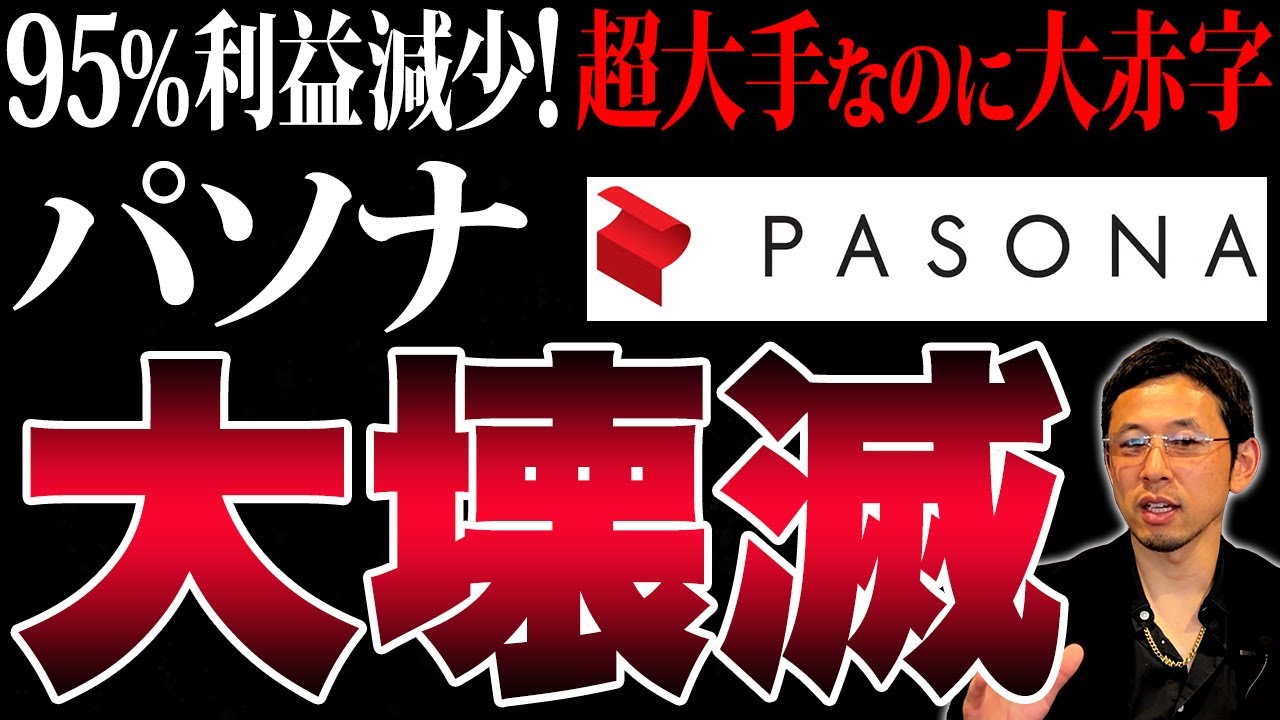 儲けたお金が消えて大手人材派遣会社が倒産危機！？最悪の事態になった理由について説明します！