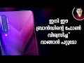 ഇനി ഈ ഫോണുകൾ എടുക്കുന്നതിനെ കുറിച്ചുള്ള നിങ്ങളുടെ അഭിപ്രായം എന്താണ് ?Honor 9X Pro spec Malayalam