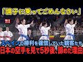 【海外の反応】「優勝は無理だ...」日本の空手演舞に観客が静まりかえる事態