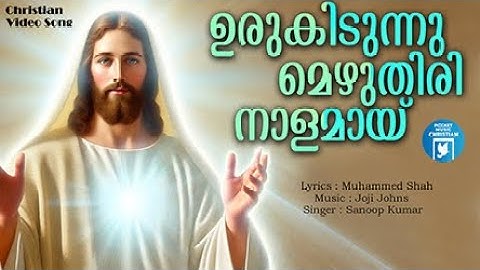 Urukidunnu Mezhuthiri nalamayi | Christian Video Song | Sanoop Kumar | Joji Johns | Melody Song