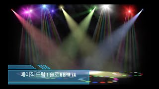 KCO Drum MR 1 Solo 6 Bpm 74
