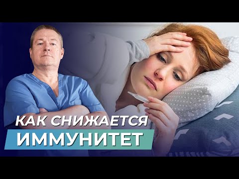 ПОЧЕМУ СНИЖАЕТСЯ ИММУНИТЕТ? Мифы про инфекционные заболевания, в которые верят врачи!