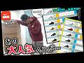 【分析】大人気のはずのジョーダン４をスニダンで買って分析・未来予想してみた！【スニダン】