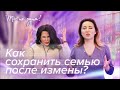 ПОСЛЕ СВАДЬБЫ ОТНОШЕНИЯ ИСПОРТИЛИСЬ. Что делать? «Ты не одна»