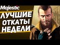 АДМИН ХОТЕЛ ПОМОЧЬ С ВЕРТОЛЕТОМ, НО ЧТО-ТО ПОШЛО НЕ ТАК | GTA 5 | MAJESTIC RP