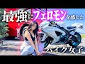 【人生一】フェロモンを感じたバイク女子とツーリングしたら会話がやばすぎた。