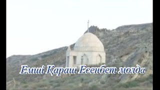 картинка: Есенбет қараш молда