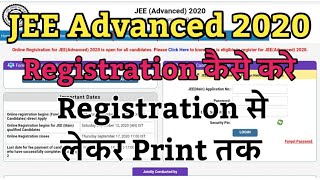 How To Fill JEE Advanced 2020 Online Form || JEE Advanced 2020 Ragistration कैसे करे JEE Advanced