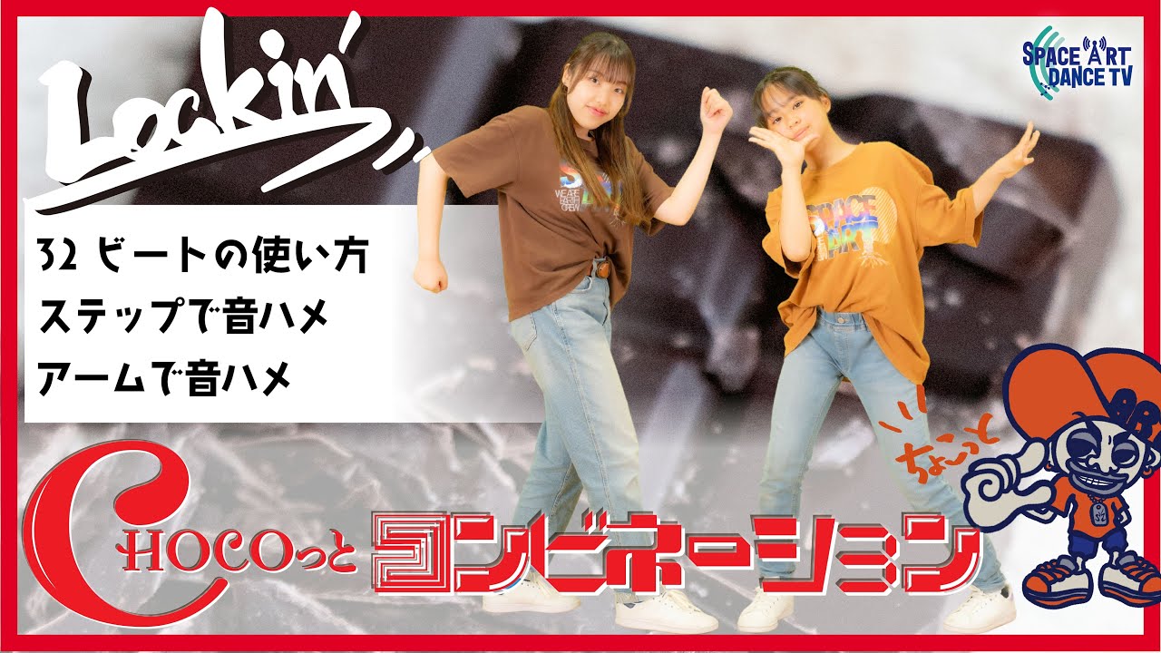 Lockin' Combination] Dance - Beginner / Intermediate / Breakdown