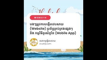 បង្កើតកម្មវិធីទូរស័ព្ទ យើងមានសេវាកម្ម បង្កើតកម្មវិធីទូរស័ព្ទ សំរាប់អាជីវកម្មគ្រប់ប្រភេទ