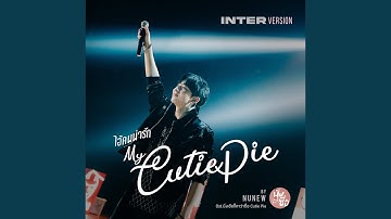 Thumbnail of ไอ้คนน่ารัก (Original Soundtrack from "Cutie Pie 2 You", Inter Version)