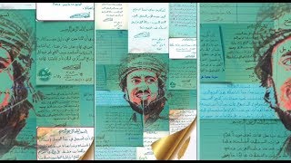 الفجر الحزين | ١١ يناير ٢٠٢٠ | قابوس بن سعيد | في ذمه الله | تقرير بصوت قصي منصور#