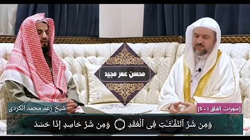 #سورة قريش#سورة الماعون #سورة الكوثر#سورة الكافرون رعد_الكردى
