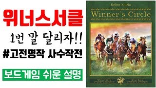 아껴둔 이 보드게임으로 영업 바로 성공ㅋㅋ 위너스 서클 ㅣ보드게임 하는 방법 쉬운 설명 screenshot 4