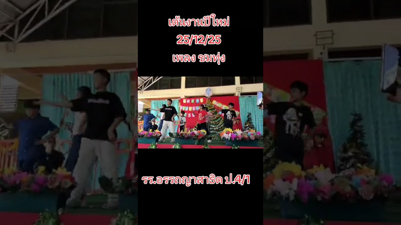 #งานปีใหม่