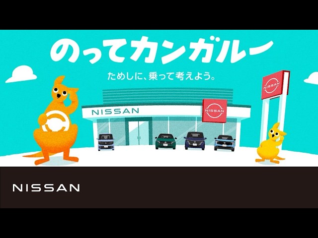 企業】TVCM「帰ってきた！のってカンガルー」篇 15秒 - YouTube