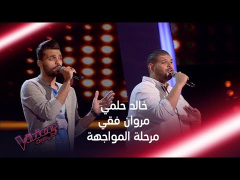 ما أروعك بصوت خالد حلمي ومروان فقي في المواجهة 