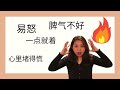 脾气暴躁易怒爱发火为什么 怎么办 脾气暴躁易怒爱发火为什么 怎么办