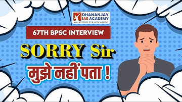 Sorry sir मुझे नहीं पता  | 67th bpsc interview  | #dhananjayiasacademy #bpsc #intreview