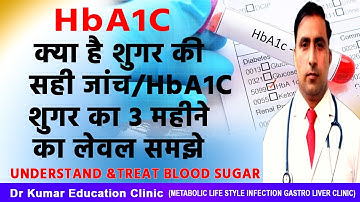 HbA1C//क्या है शुगर की सही जांच/ hba1cशुगर का 3 महीने का लेवल समझे// Understand & treat Blood sugar