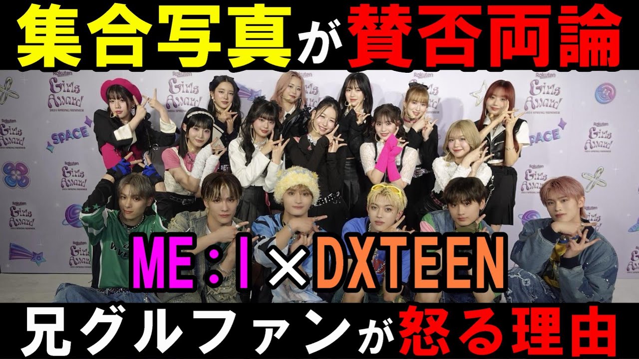 ME:I] JO1 and INI fans criticize group photo taken with DXTEEN on