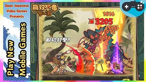 🔴無双恐竜サーガ（Dino Hero Go!） 2025.04.28 Android / IOS Games APK